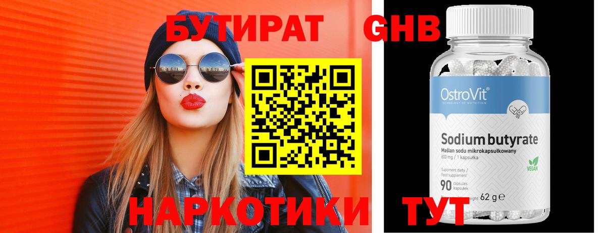 Бутират  БУТИРАТ бутандиол  Вход с VPN  Богородск 