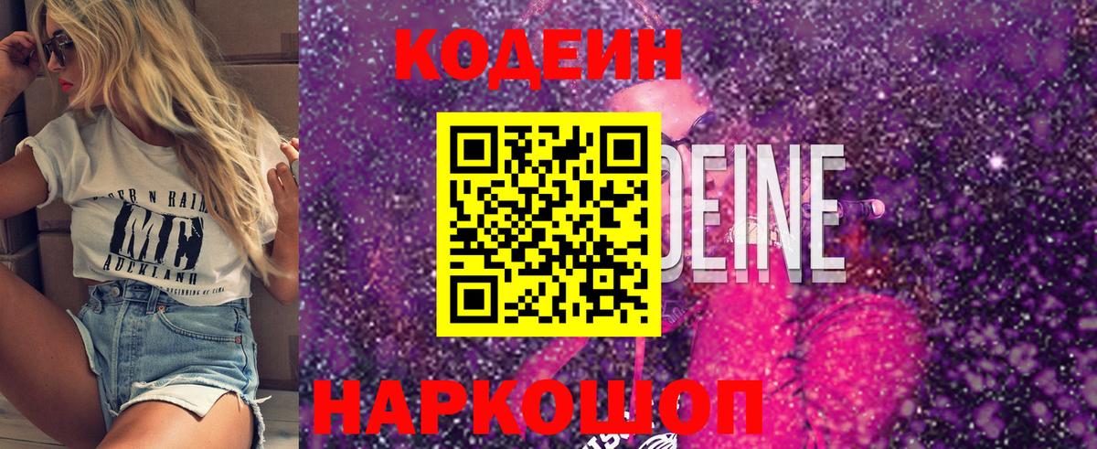 Богородск  Кодеин напиток Lean (лин)  Codein Purple Drank  Вход с VPN 