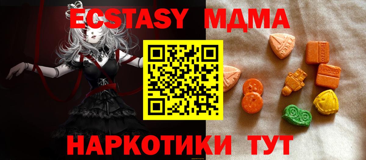 ЭКСТАЗИ XTC  Вход с VPN  ЭКСТАЗИ  Богородск  Экстази таблы 