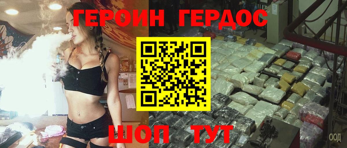 Героин  ГЕРОИН VHQ  Вход с VPN  Богородск 