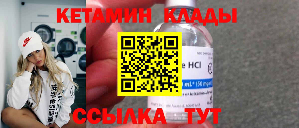 КЕТАМИН ketamine Богородск