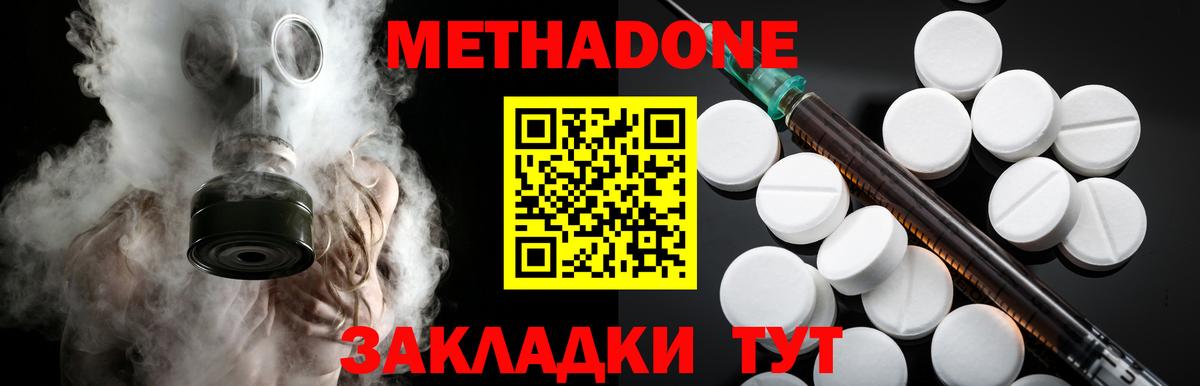 МЕТАДОН methadone  Метадон мёд  Богородск  Вход с VPN 